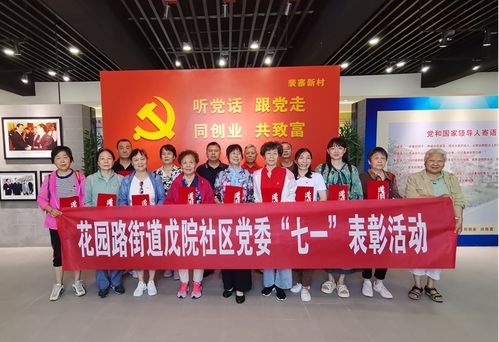 看山乡巨变 悟时代力量 做赶考先锋——河南省文化和旅游厅联合戊院社区开展主题党日与文化交流活动